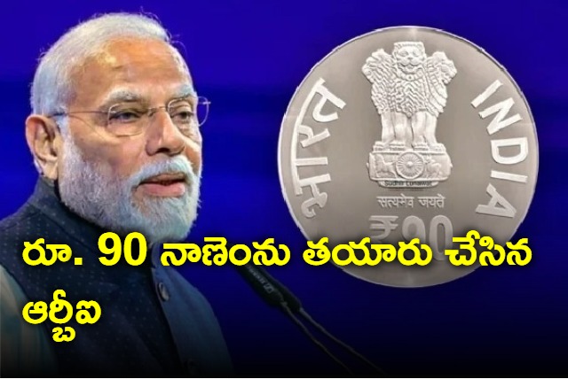 RBI makes Rs 90 coin