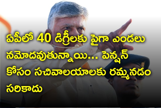 Chandrababu tweet on pensions 