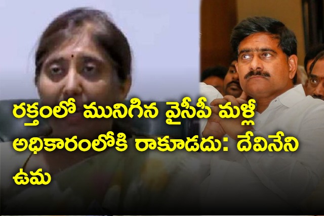 TDP leader Devineni Uma shares Dr Sunitha video on X