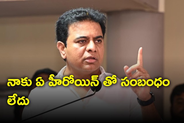 I dont have any contact with any heroine says KTR