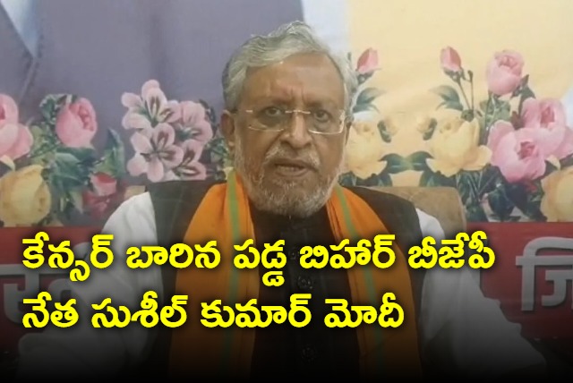 bjp senior leader sushil kumar modi battling with cancer