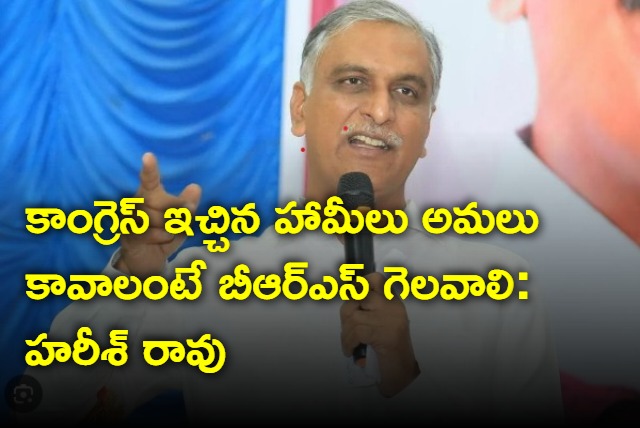 Harish Rao vows BRS winning for fulfill congress promises