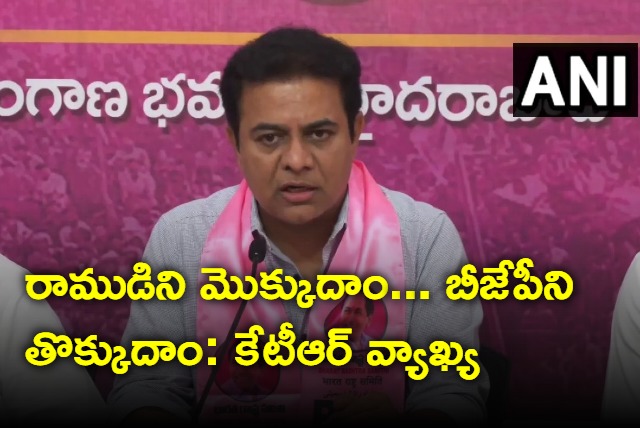 KTR says will pray Lord Rama but dont vote bjp