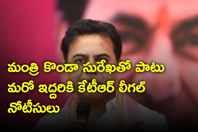 KTR sends legal notice to Konda Surekha along with 2 other leaders