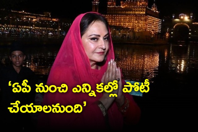 Have A Desire To Participate In Elections From Andhra Pradesh says Jaya Prada