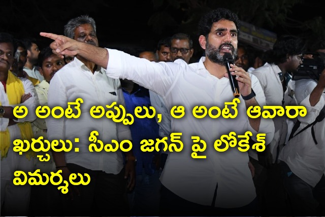 Nara Lokesh criticises CM Jagan