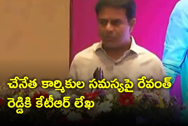 KTR letter to CM Revanth Reddy on handloom workers