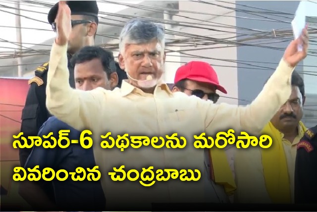 Chandrababu reiterates Super Six schemes