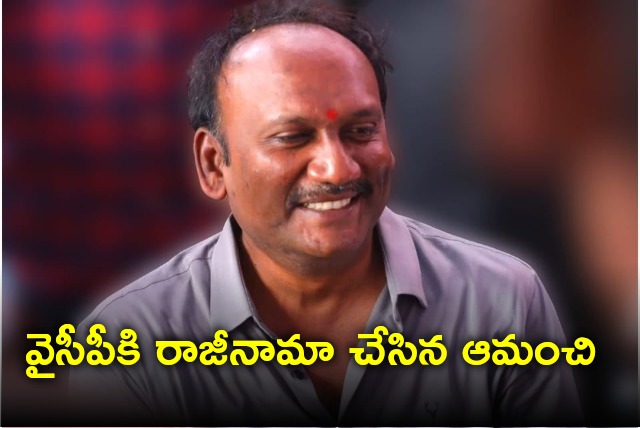 Amanchi Krishna Mohan resigns for YSRCP