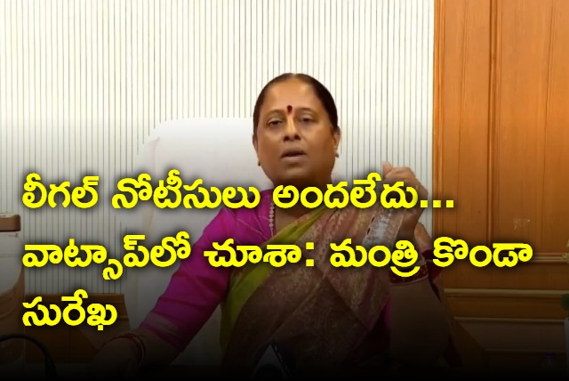 Konda Surekha responds on legal notices