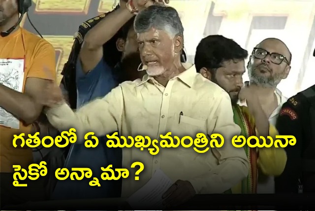 Chandrababu speech in Gopalapuram Praja Galam rally