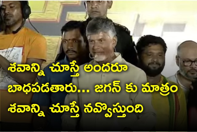 Chandrababu satires on CM Jagan