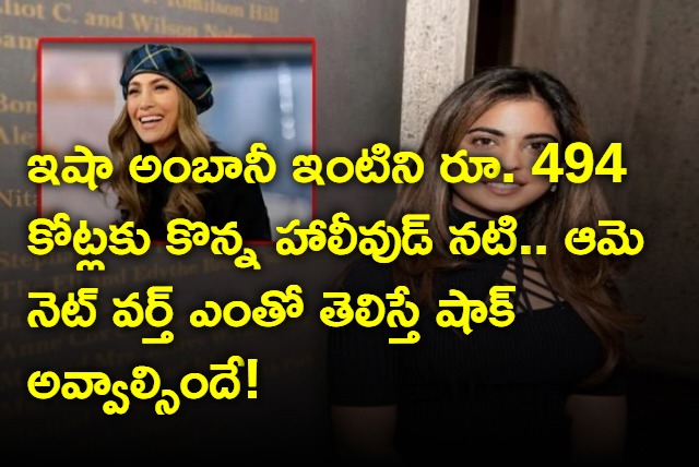 Meet actress who has bought Mukesh Ambani daughter Isha Ambani mansion for Rs 494 crore