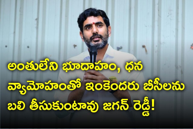 Nara Lokesh fires on CM Jagan 