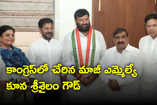 Kuna srisailam Goud joins Congress