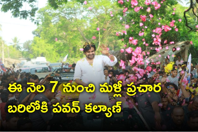 Pawan Kalyan will continue election campaign from April 7