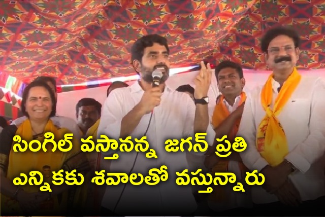 Nara Lokesh satires on CM Jagan