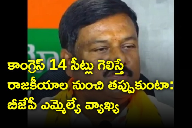 BJP MLA Maheswar Reddy challenges congress