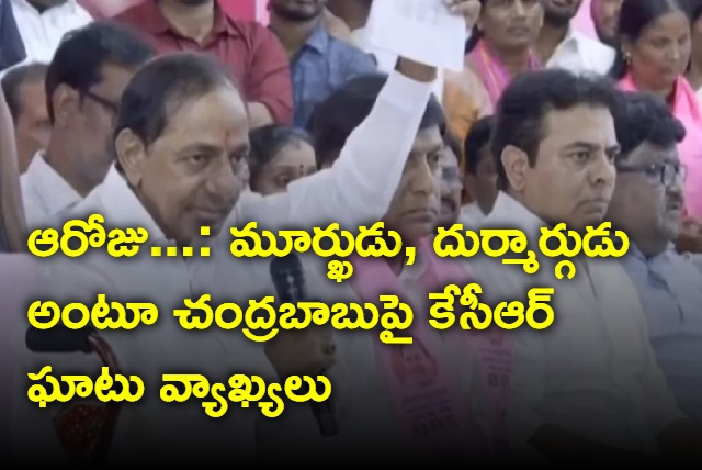 KCR fires at chandrababu naidu