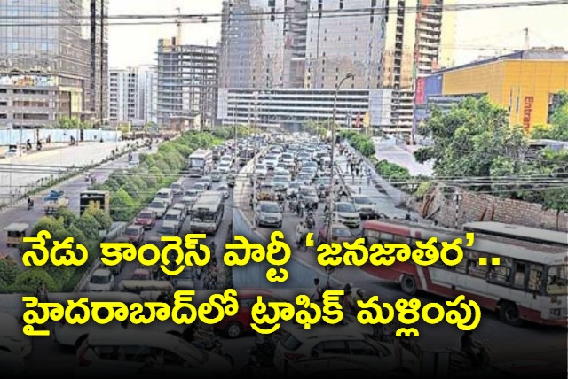 Traffic restriction in hyderabad ahead of Janajatara sabha in Tukkuguda in Telangana