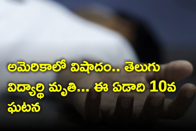 Telugu student dies in America Indian Consulate announced