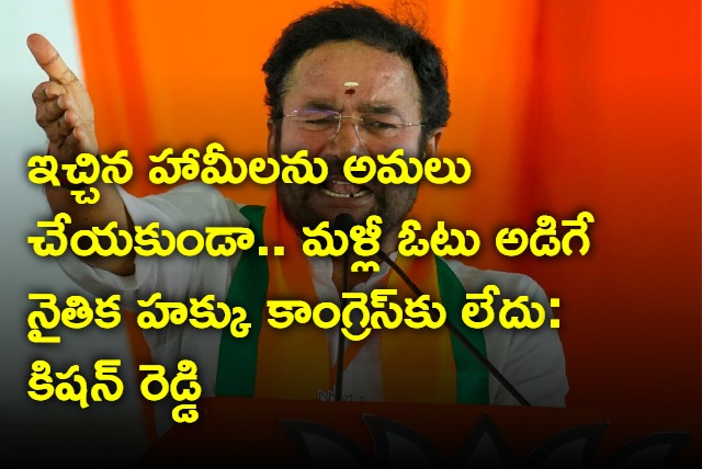 Telangana BPJ President Kishan Reddy Criticizes Rahul Gandhi