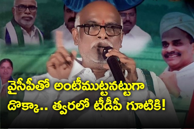 Dokka Manikya Vara Prasad Ready To Join In TDP