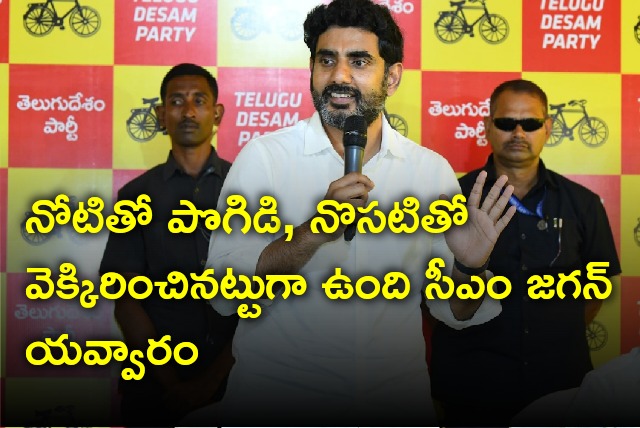 Nara Lokesh slams CM Jagan again