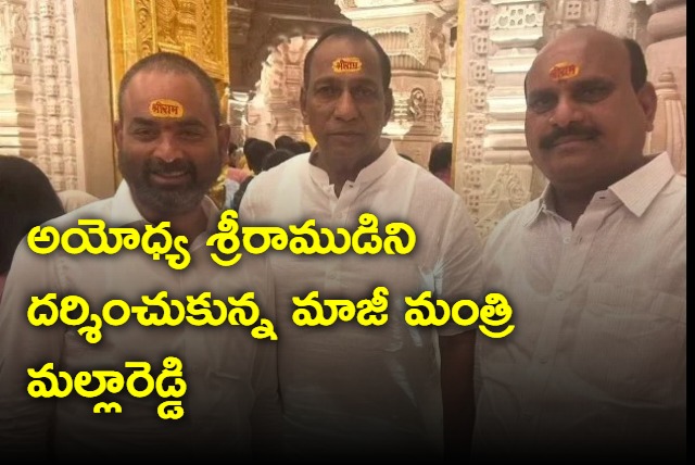 Malla Reddy offer prayers at Ayodhya Sri Ram temple