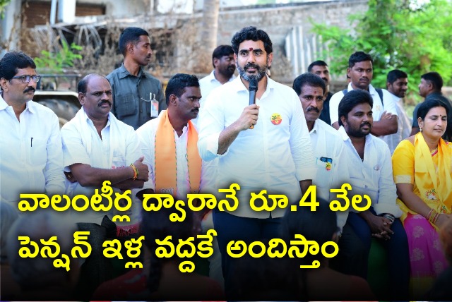 Nara Lokesh assures Rs 4000 pension will distribute by volunteers