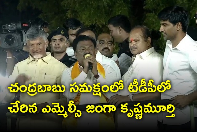 MLC Janga Krishna Murthy joins TDP