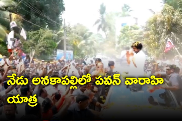 Pawan Varahi Yatra Starts Today In Anakapalle