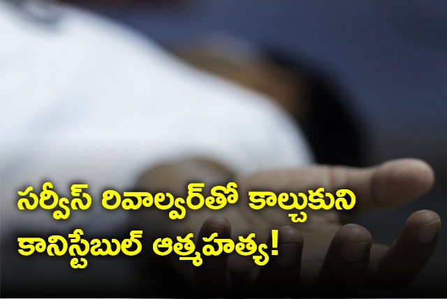 Police Constable Committed Suicide In Hyderabad