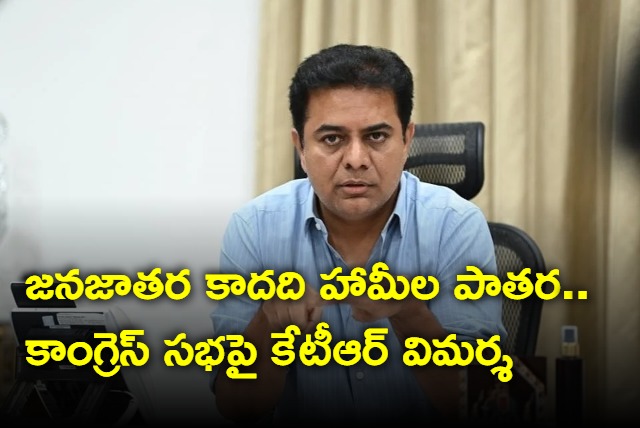 KTR Fires on Congress party sabha in tukkuguda