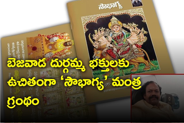 Vijayawada Kanakadurga Temple Devotees Will Get Soubhagya Book Free