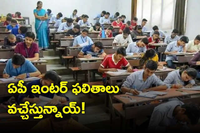 AP Inter exams results will be releases in this week