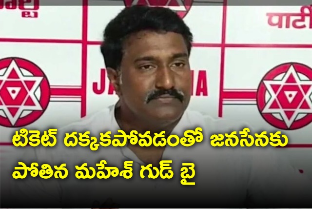 Potina Mahesh Resignation To Janasena