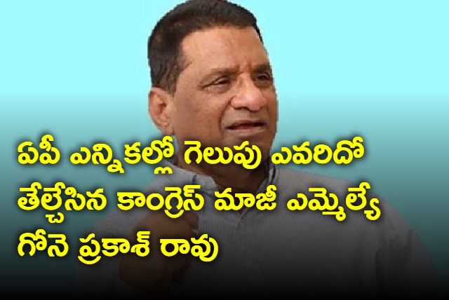 Gone Prakash Rao predicts TDP led Kutami win in AP