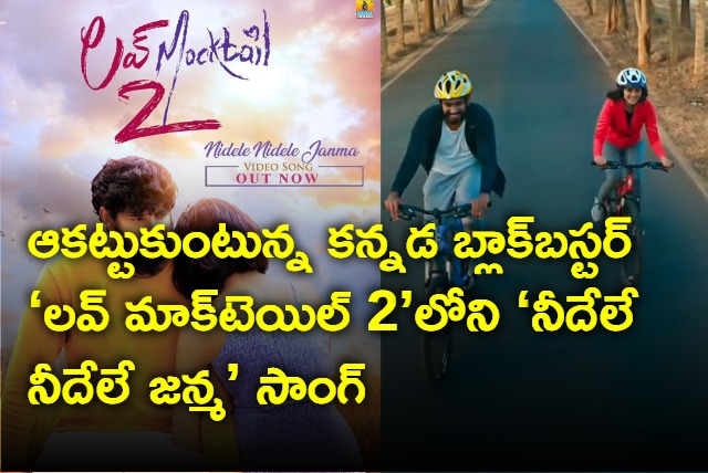 Nidele Nidele Janma Song From Love Mocktail2 Released