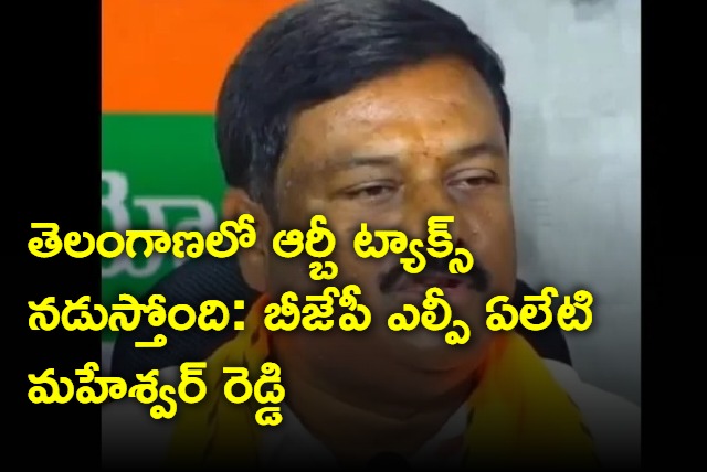 Maheswar Reddy alleges rb tax in telangana