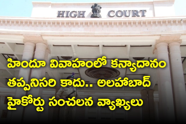 Kanyadaan is Not Necessary For Solemnising Marriage says Allahabad High Court