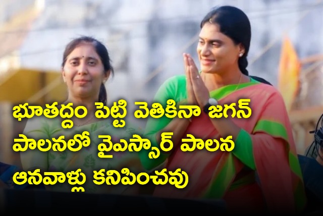 YS Sharmila fires on Jagan