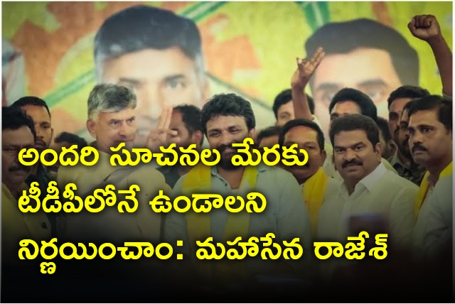 Mahasena Rajesh decided to continue in TDP