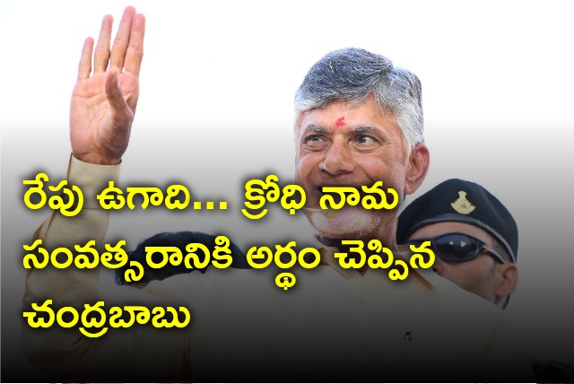 Chandrababu conveys Ugadi wishes to all Telugu people