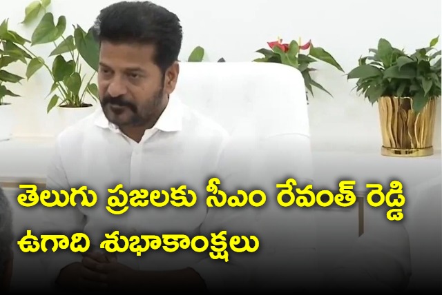 Revanth Reddy ugadi greetings to telangana people