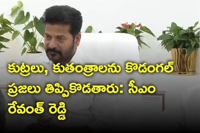 CM Revanth Reddy meeting in kodangal