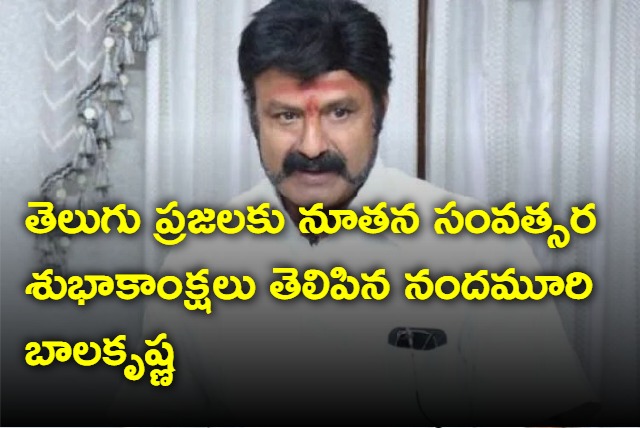 Nandamuri Balakrishna wishes on Ugadi