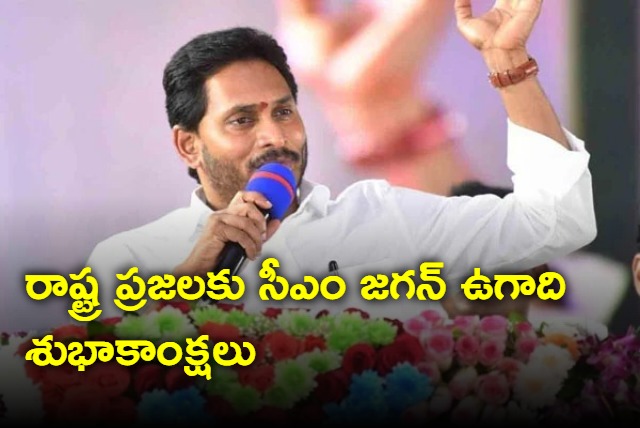 CM YS Jagan Wishes to AP People on Ugadi 2024