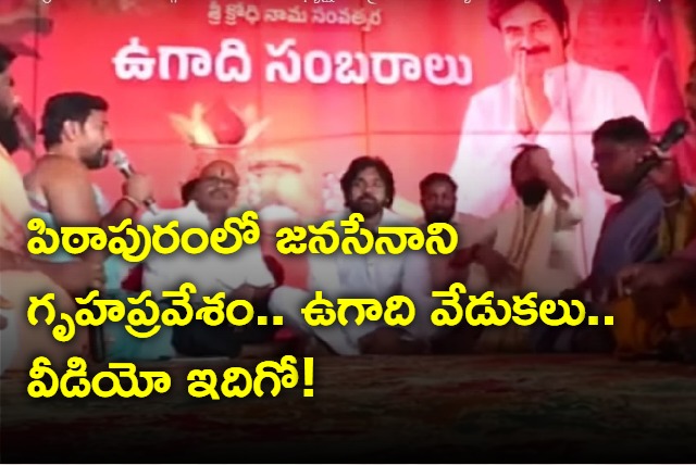 Pawan Kalyan House warming ceremony In Pithapuram