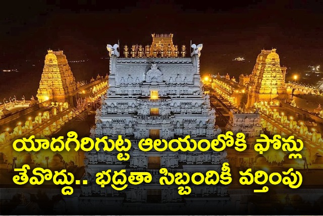 Cell Phone Ban For Security And other staff Into Yadadri Temple